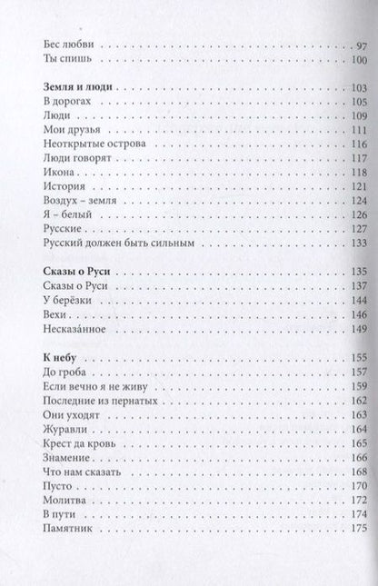 Фотография книги "Ермаков-Орловский: Для тех, кто уже в пути"