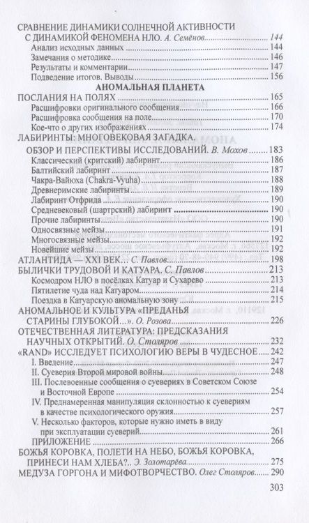 Фотография книги "Ермаков, Белецкий, Столяров: Аномальное мироздание"