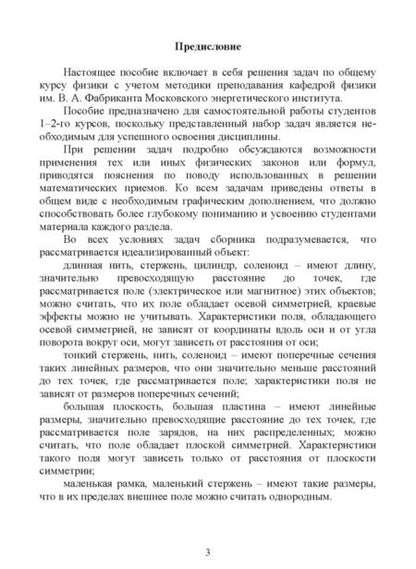 Фотография книги "Ермаков, Бирюкова, Корецкая: Физика. Электричество и магнетизм. Задачи с решением. Учебное пособие. СПО"