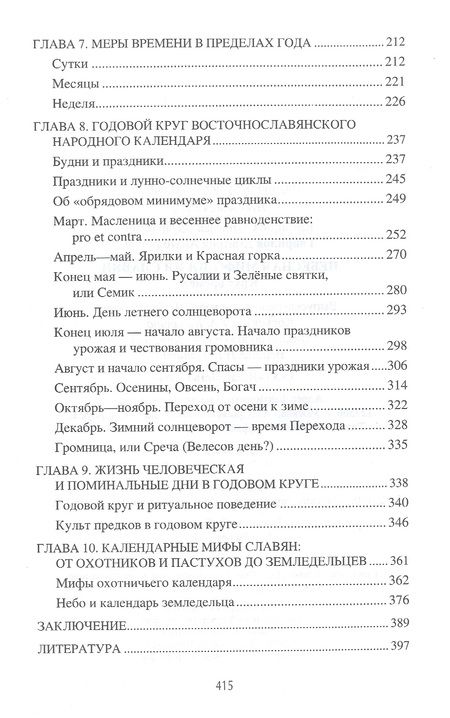 Фотография книги "Ермаков, Гаврилов: Небесная мифология славян. Круг времен"
