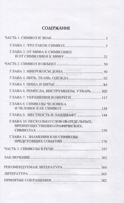 Фотография книги "Ермаков, Гаврилов: Знаки и символы восточных славян"