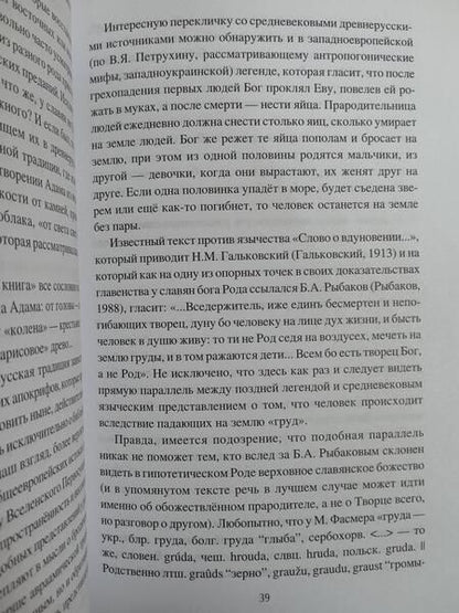 Фотография книги "Ермаков, Гаврилов: Знаки и символы восточных славян"