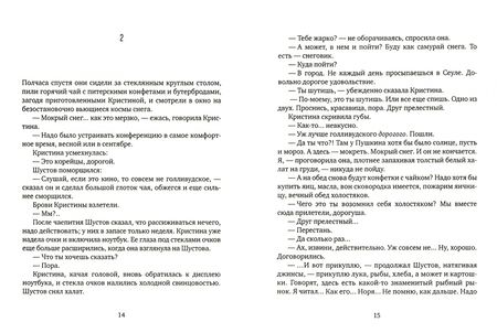 Фотография книги "Ермаков: Либгерик"