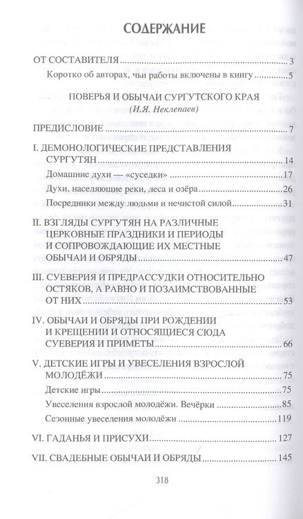 Фотография книги "Ермаков: Обычаи и праздники Русской Сибири"