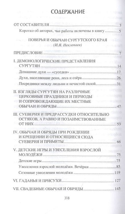 Фотография книги "Ермаков: Обычаи и праздники Русской Сибири"