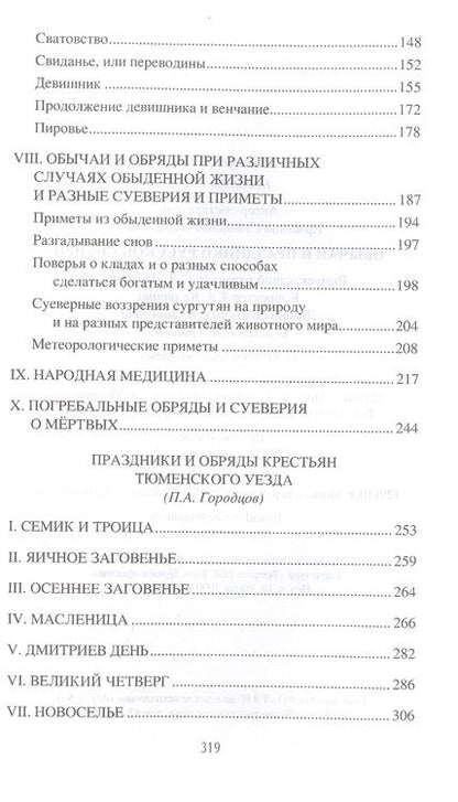 Фотография книги "Ермаков: Обычаи и праздники Русской Сибири"