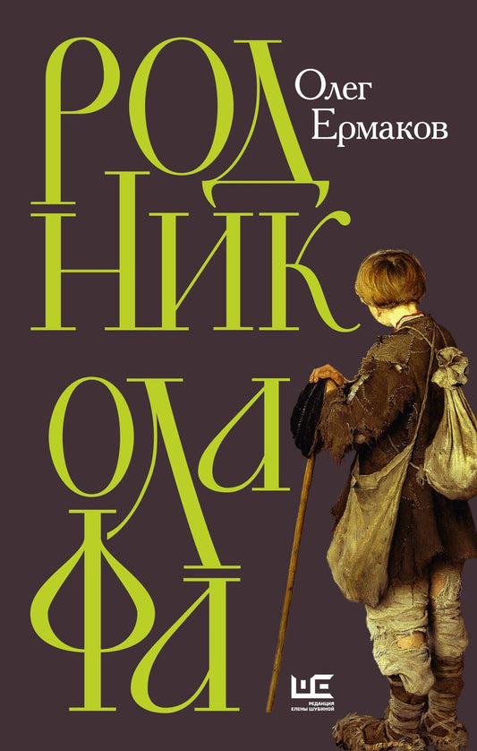 Обложка книги "Ермаков: Родник Олафа"