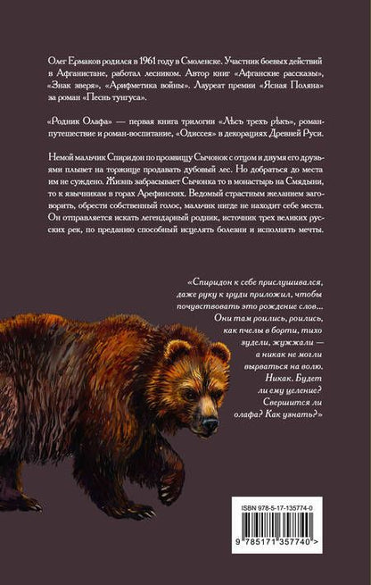 Фотография книги "Ермаков: Родник Олафа"