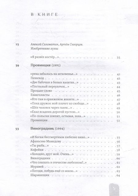Фотография книги "Ермакова: Медное зеркало. Стихотворения 1987—2020"