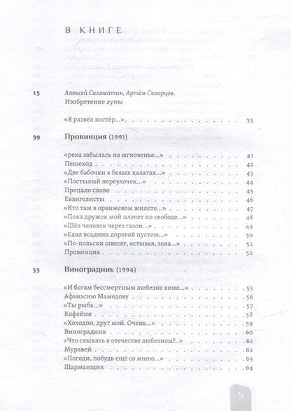 Фотография книги "Ермакова: Медное зеркало. Стихотворения 1987—2020"