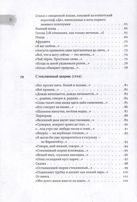 Фотография книги "Ермакова: Медное зеркало. Стихотворения 1987—2020"