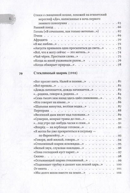 Фотография книги "Ермакова: Медное зеркало. Стихотворения 1987—2020"