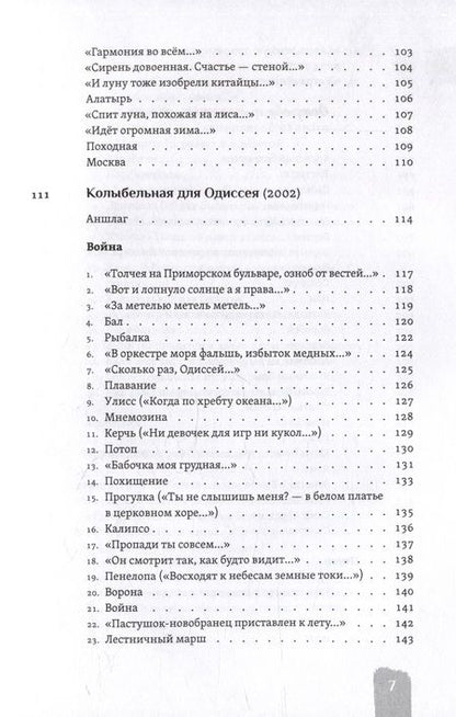Фотография книги "Ермакова: Медное зеркало. Стихотворения 1987—2020"
