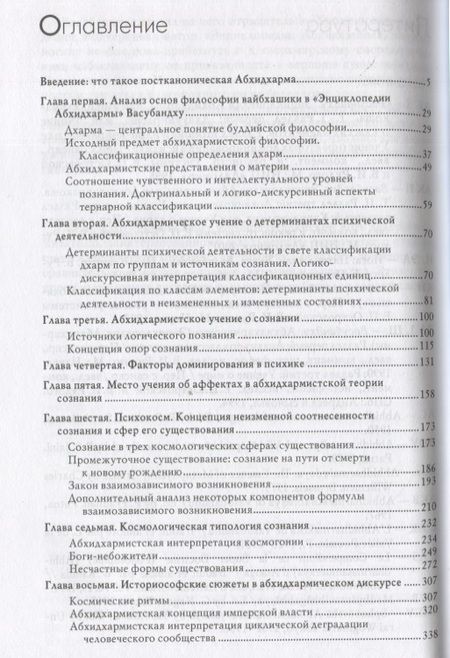 Фотография книги "Ермакова, Островская, Рудой: Классическая буддийская философия"