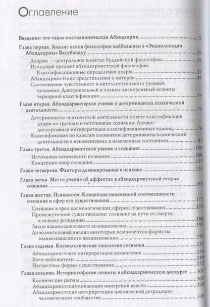 Фотография книги "Ермакова, Островская, Рудой: Классическая буддийская философия"