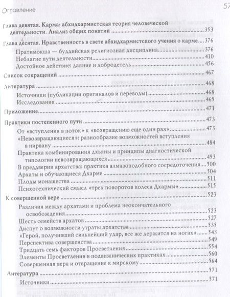 Фотография книги "Ермакова, Островская, Рудой: Классическая буддийская философия"