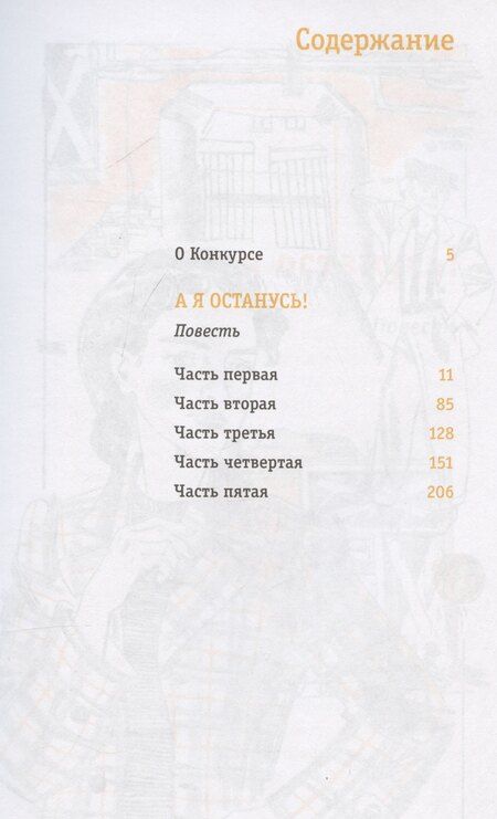 Фотография книги "Ермакова, Штильман: А я останусь!"