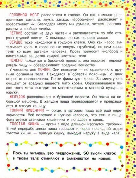 Фотография книги "Ермакович: Большая энциклопедия знаний дошкольника"