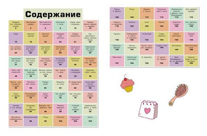 Фотография книги "Ермакович, Ликсо, Спектор: Детская энциклопедия для девочек в 3000 иллюстраций, которые можно рассматривать целый год"