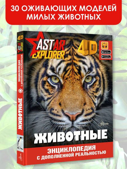Фотография книги "Ермакович, Вайткене, Хомич: Животные"