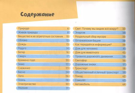 Фотография книги "Ермилова, Коваль: Мир вокруг. Активити для почемучек"