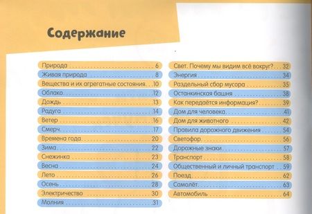 Фотография книги "Ермилова, Коваль: Мир вокруг. Активити для почемучек"