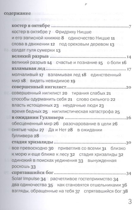 Фотография книги "Ермолаев: Семь дней с Заратустрой"