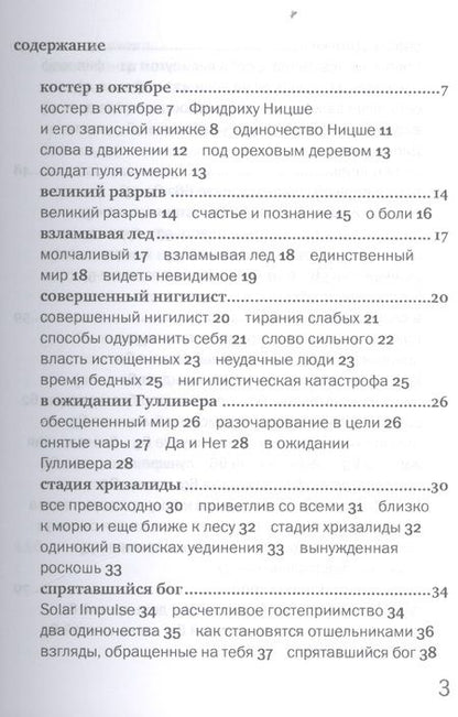 Фотография книги "Ермолаев: Семь дней с Заратустрой"
