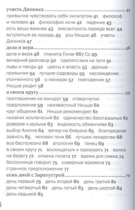 Фотография книги "Ермолаев: Семь дней с Заратустрой"