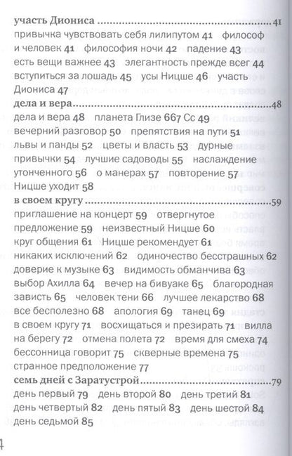 Фотография книги "Ермолаев: Семь дней с Заратустрой"