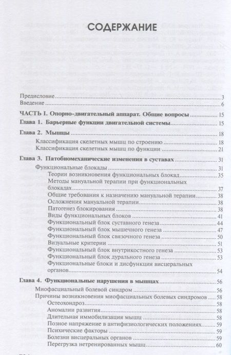 Фотография книги "Ермоленко, Гричанова: Функциональная анатомия опорно-двигательного аппарата человека"