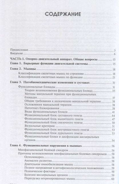 Фотография книги "Ермоленко, Гричанова: Функциональная анатомия опорно-двигательного аппарата человека"