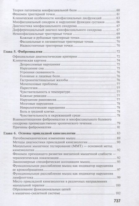 Фотография книги "Ермоленко, Гричанова: Функциональная анатомия опорно-двигательного аппарата человека"
