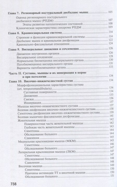 Фотография книги "Ермоленко, Гричанова: Функциональная анатомия опорно-двигательного аппарата человека"