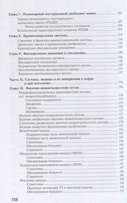 Фотография книги "Ермоленко, Гричанова: Функциональная анатомия опорно-двигательного аппарата человека"