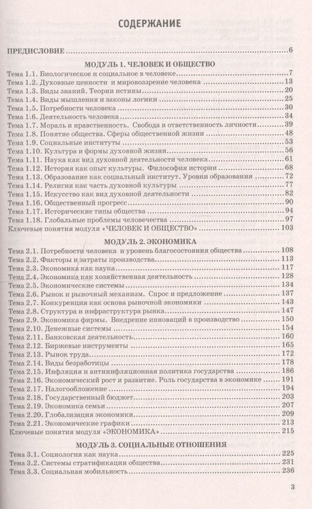 Фотография книги "Ермоленко, Кожевников: Обществознание. 10-11 классы. Справочник в схемах и таблицах с заданиями"