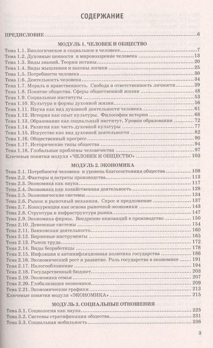 Фотография книги "Ермоленко, Кожевников: Обществознание. 10-11 классы. Справочник в схемах и таблицах с заданиями"