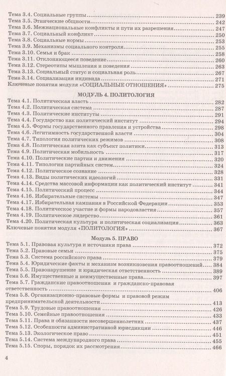 Фотография книги "Ермоленко, Кожевников: Обществознание. 10-11 классы. Справочник в схемах и таблицах с заданиями"
