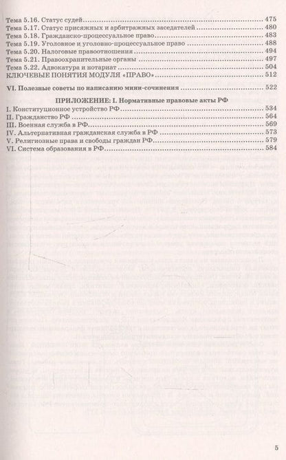 Фотография книги "Ермоленко, Кожевников: Обществознание. 10-11 классы. Справочник в схемах и таблицах с заданиями"