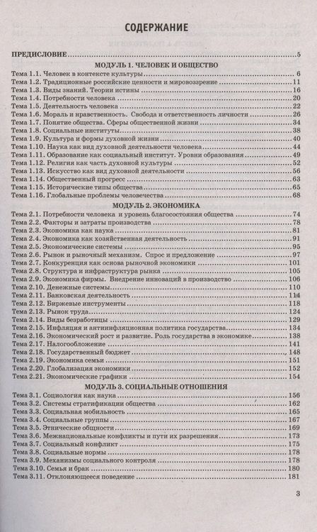 Фотография книги "Ермоленко, Кожевников: ЕГЭ 2024. Обществознание в схемах и таблицах. Все разделы и темы Кодификатора ЕГЭ. Понятия и термины"