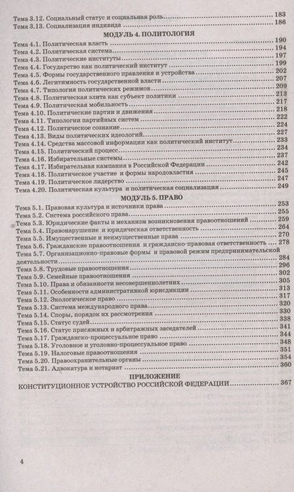 Фотография книги "Ермоленко, Кожевников: ЕГЭ 2024. Обществознание в схемах и таблицах. Все разделы и темы Кодификатора ЕГЭ. Понятия и термины"
