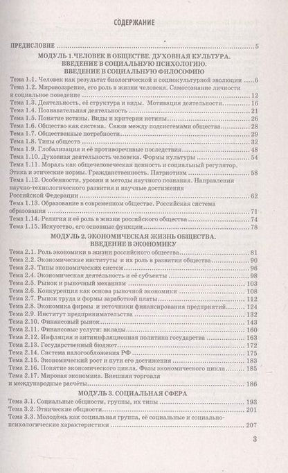 Фотография книги "Ермоленко, Кожевников: ЕГЭ 2025. Обществознание в схемах и таблицах"