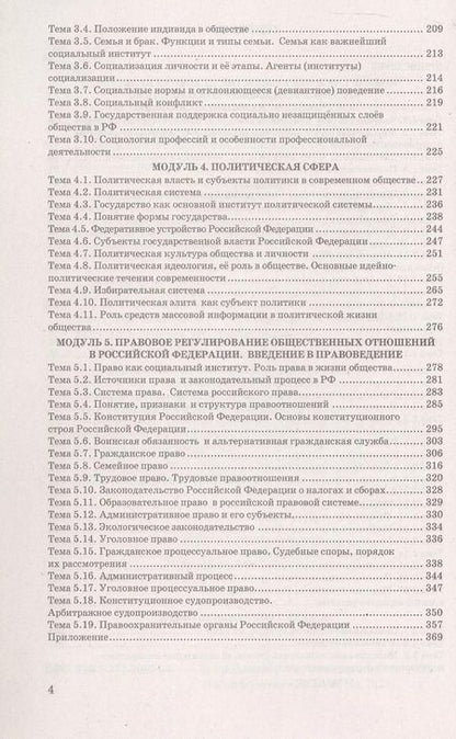 Фотография книги "Ермоленко, Кожевников: ЕГЭ 2025. Обществознание в схемах и таблицах"