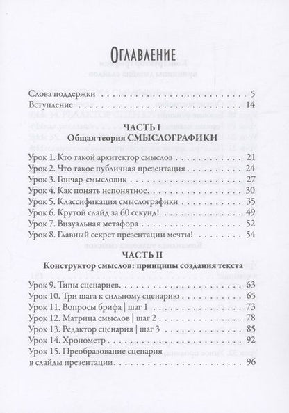 Фотография книги "Ермолин: Смыслографика. Основы создания презентаций"