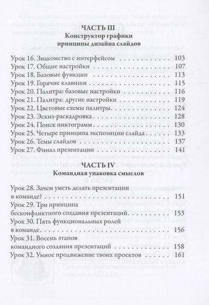 Фотография книги "Ермолин: Смыслографика. Основы создания презентаций"