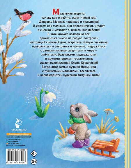 Фотография книги "Ермолова: Самый лучший Новый год!"