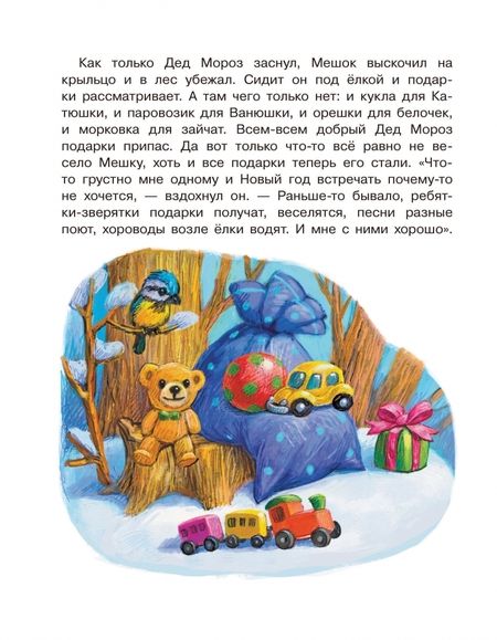 Фотография книги "Ермолова: Самый лучший Новый год!"