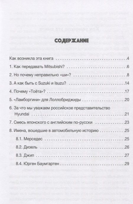 Фотография книги "Ермолович, Буцкий: Марки автомобилей. Говорим и пишем правильно"