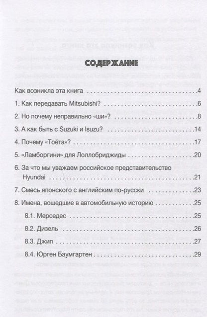 Фотография книги "Ермолович, Буцкий: Марки автомобилей. Говорим и пишем правильно"