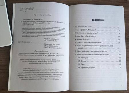 Фотография книги "Ермолович, Буцкий: Марки автомобилей. Говорим и пишем правильно"